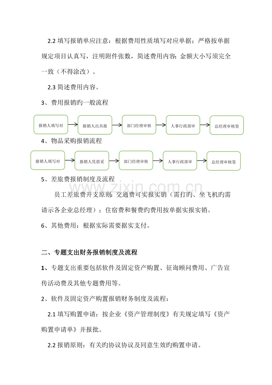 采购报销管理规定.docx_第3页