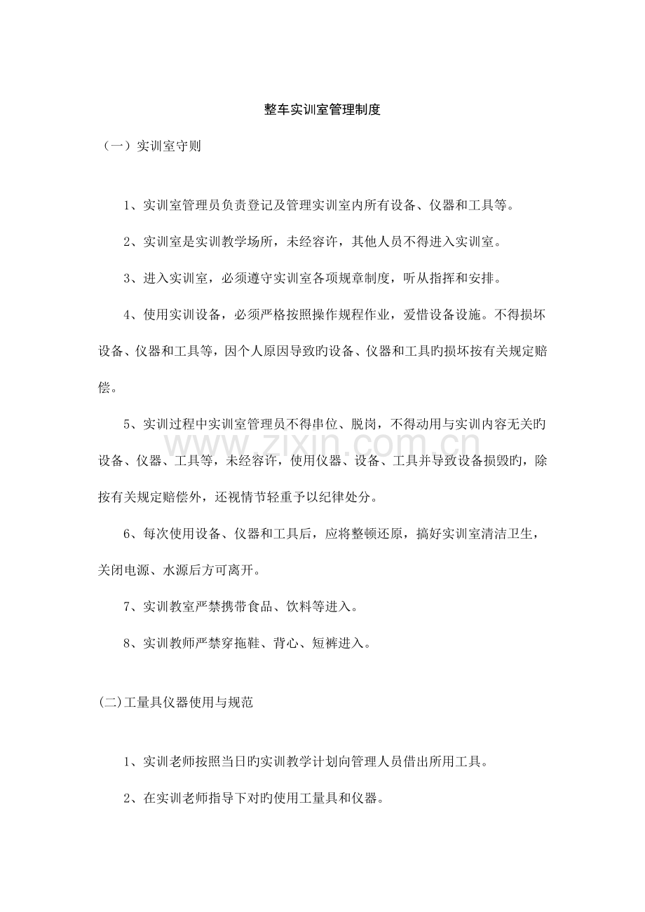 汽车维修实训管理制度.doc_第1页