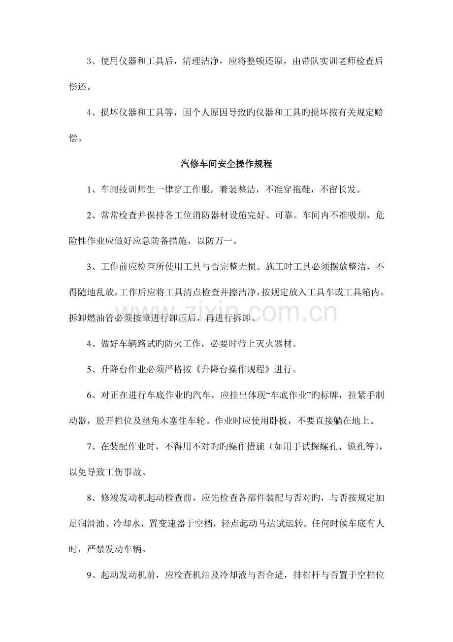 汽车维修实训管理制度.doc_第2页