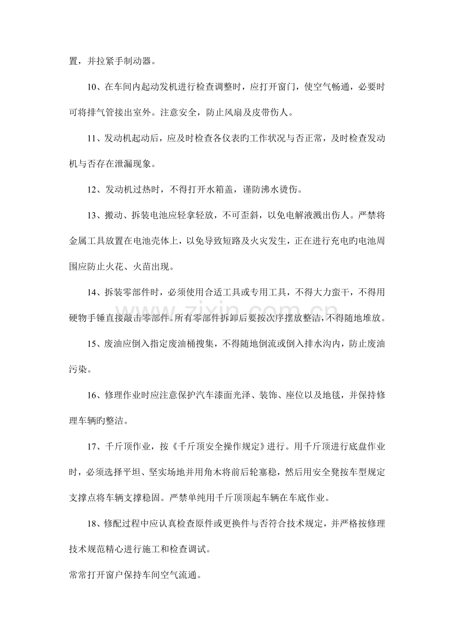 汽车维修实训管理制度.doc_第3页