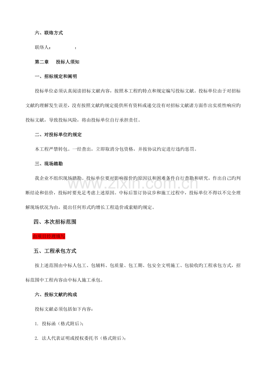 砼工劳务招标邀请书(DOC).doc_第2页