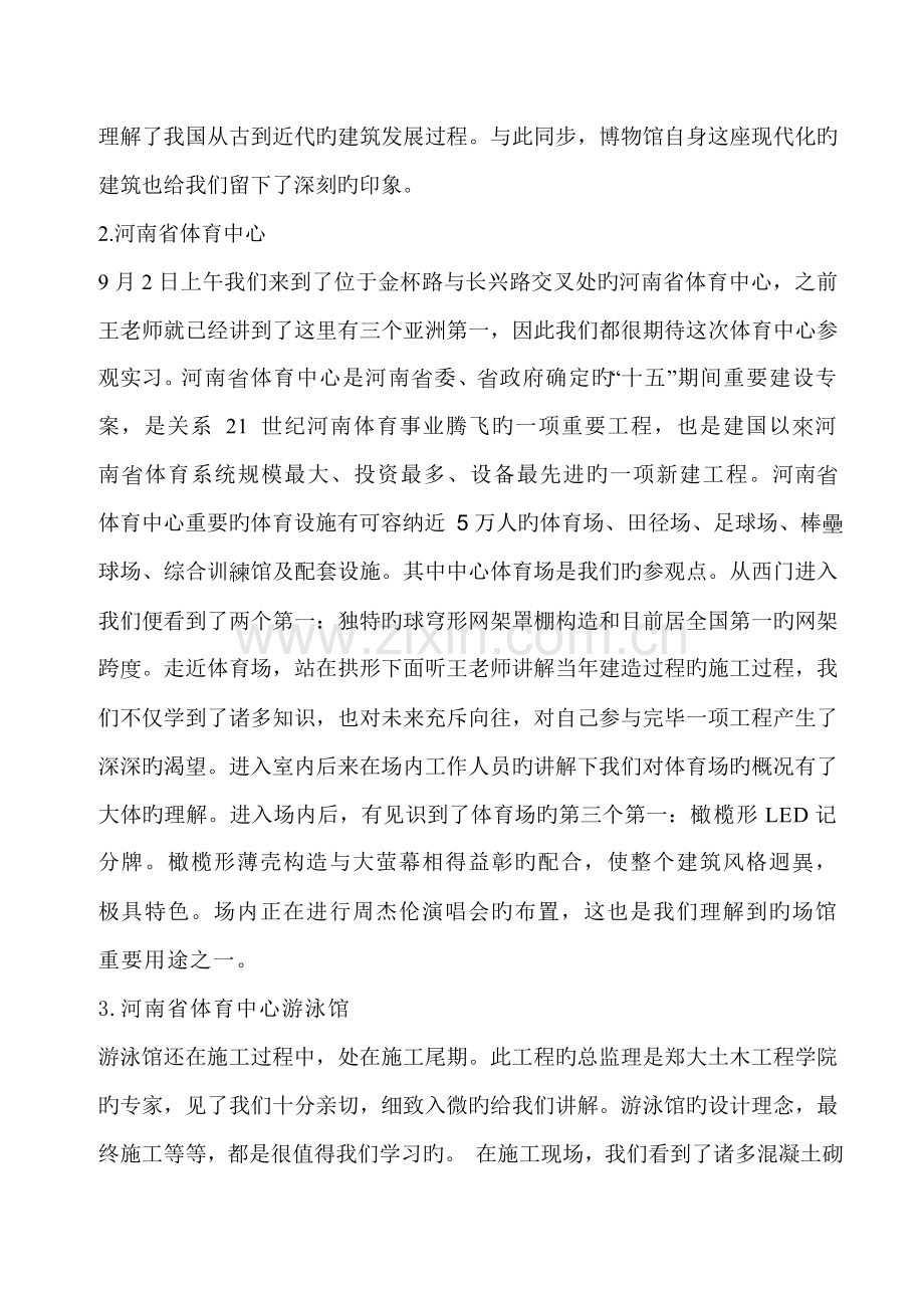 郑大工程管理认识实习报告.doc_第3页