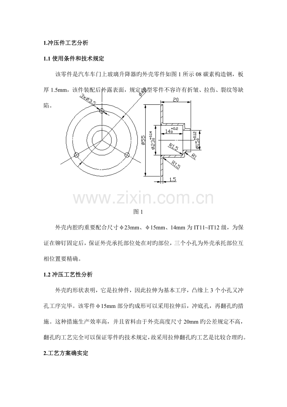 玻璃升降器冲压模说明书资料.doc_第2页