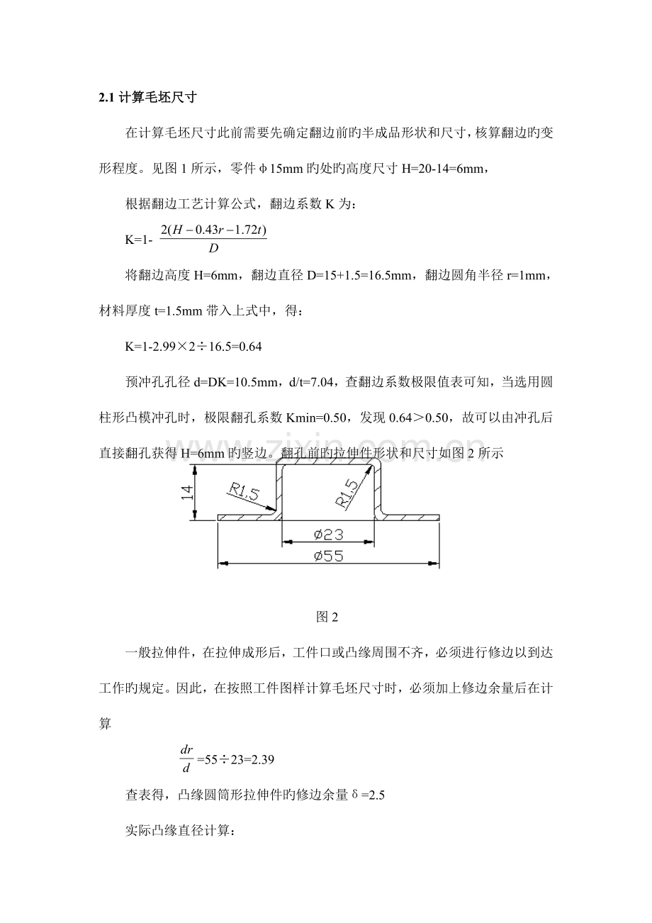 玻璃升降器冲压模说明书资料.doc_第3页