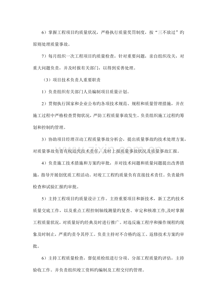 确保工程施工质量的技术组织措施.docx_第3页