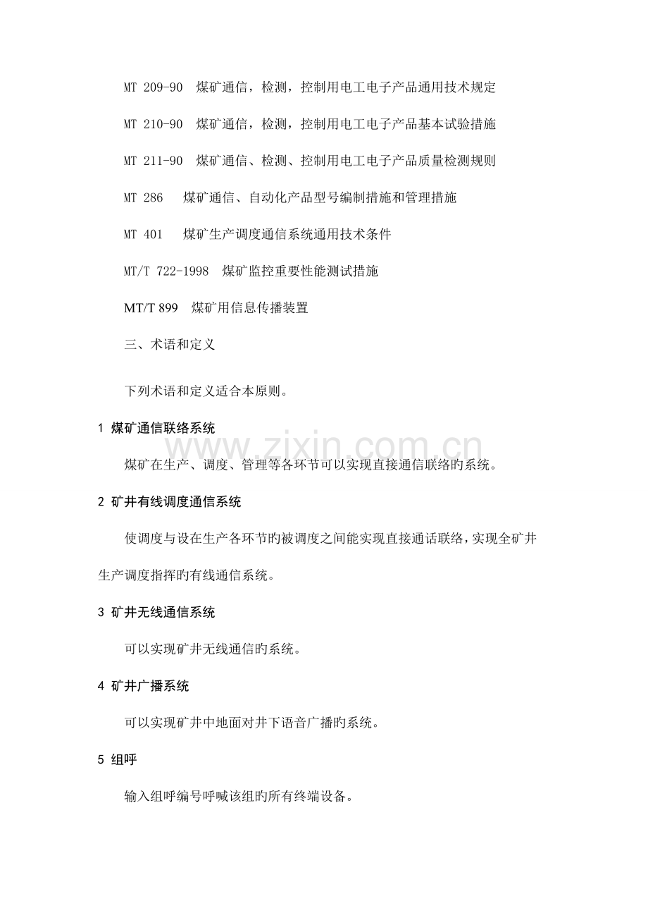 通信联络系统设计方案.doc_第2页