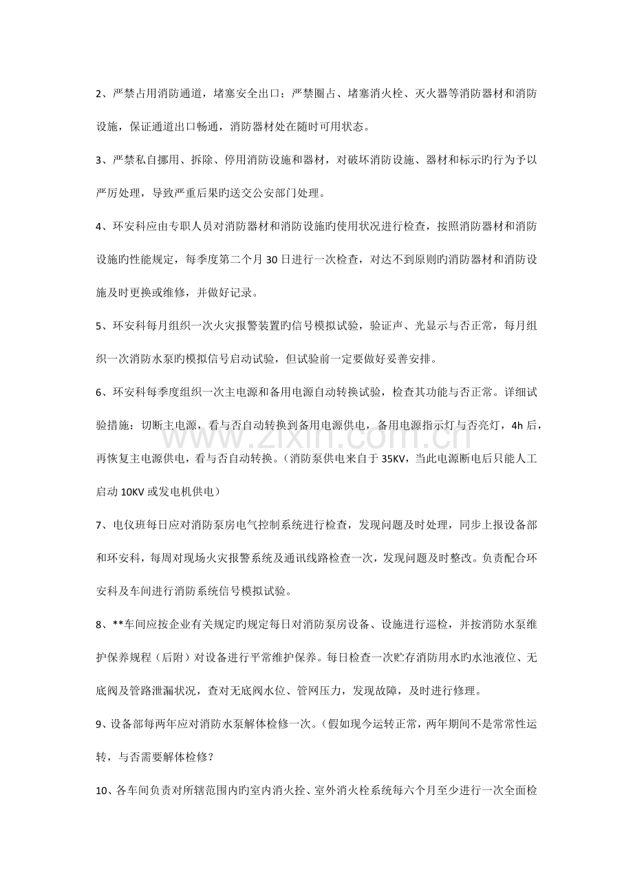 消防设施维护保养管理制度.docx_第2页