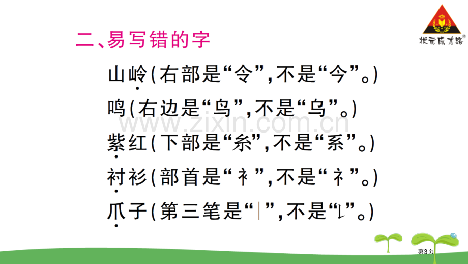 第三单元知识总结市公开课金奖市赛课一等奖课件.pptx_第3页