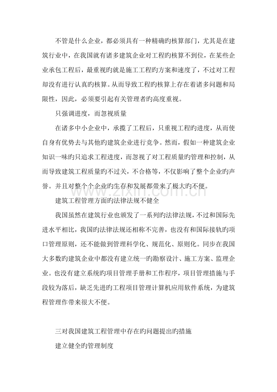 论述建筑工程管理中存在的问题及有效策略.doc_第3页