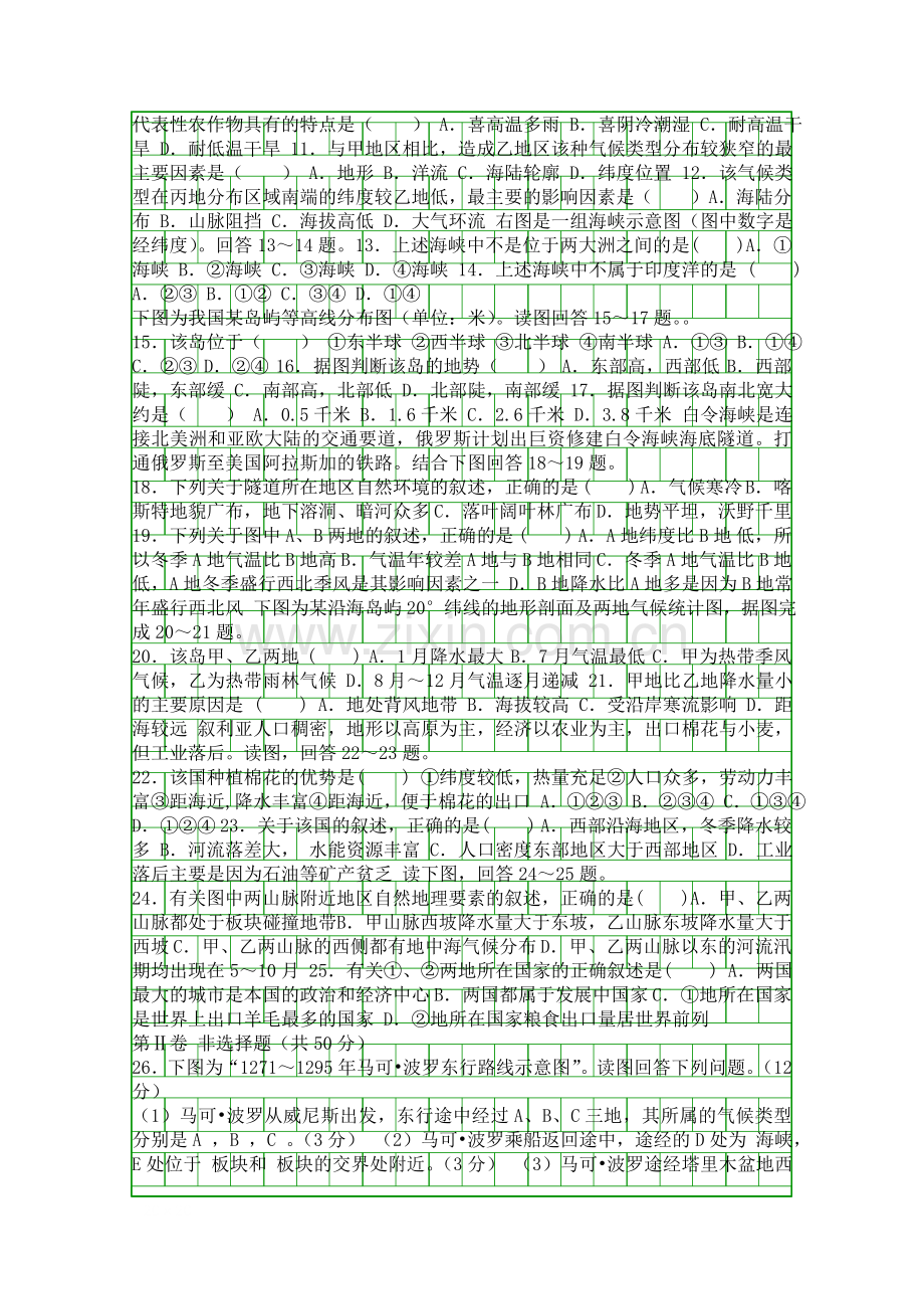 2014鹰潭市高二下期末考试地理试题带答案.docx_第2页