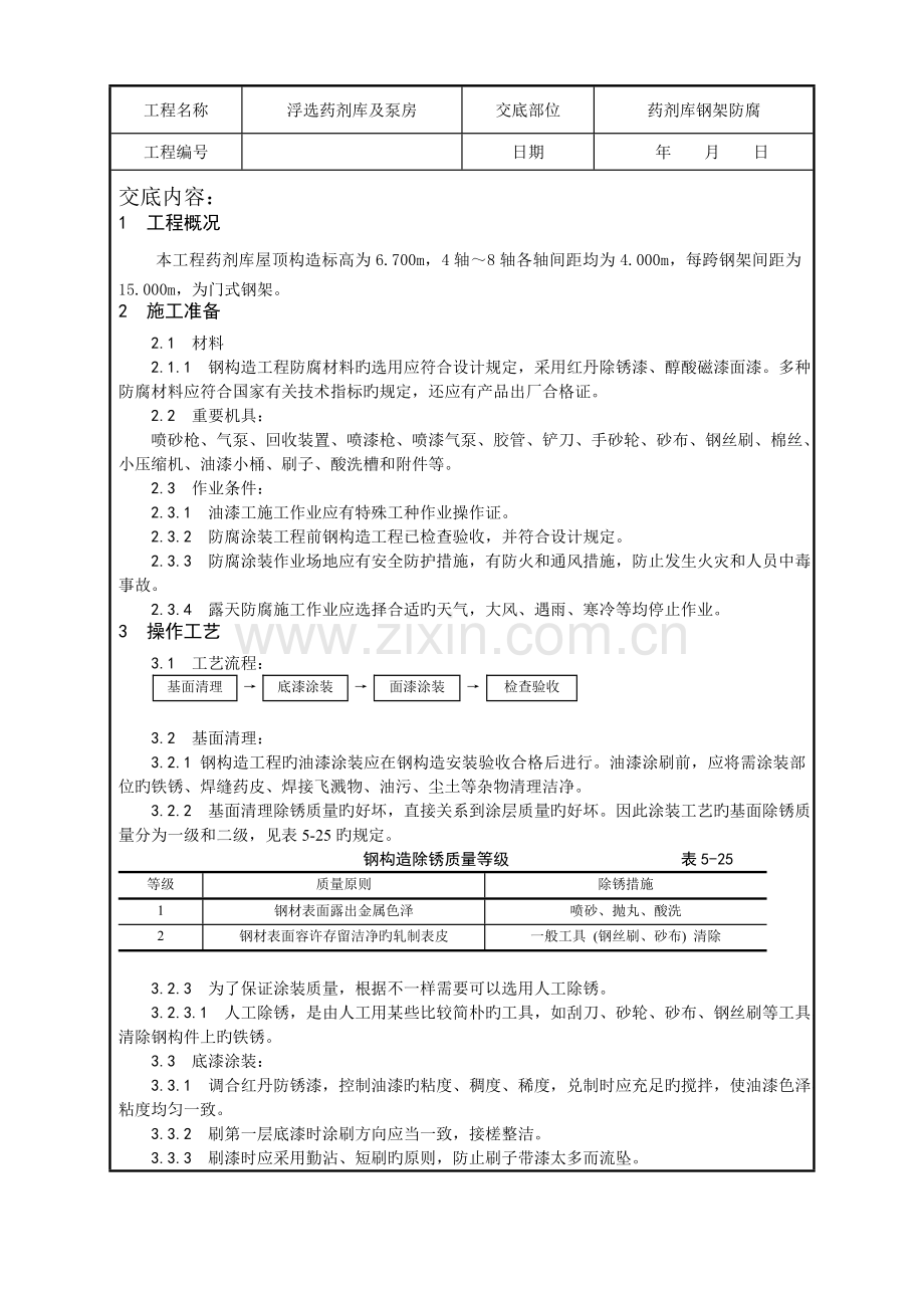 钢结构防腐技术交底.doc_第1页