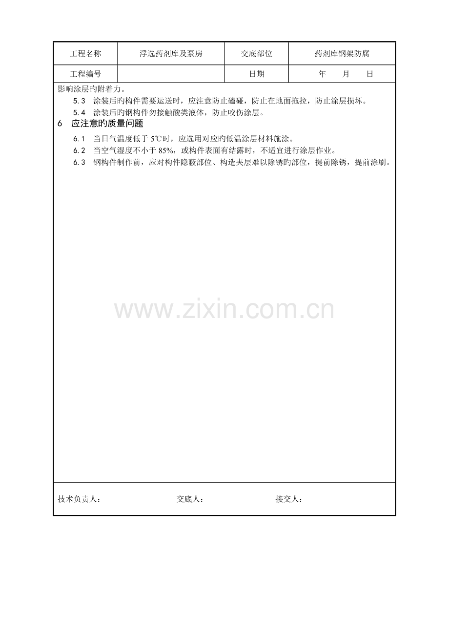 钢结构防腐技术交底.doc_第3页