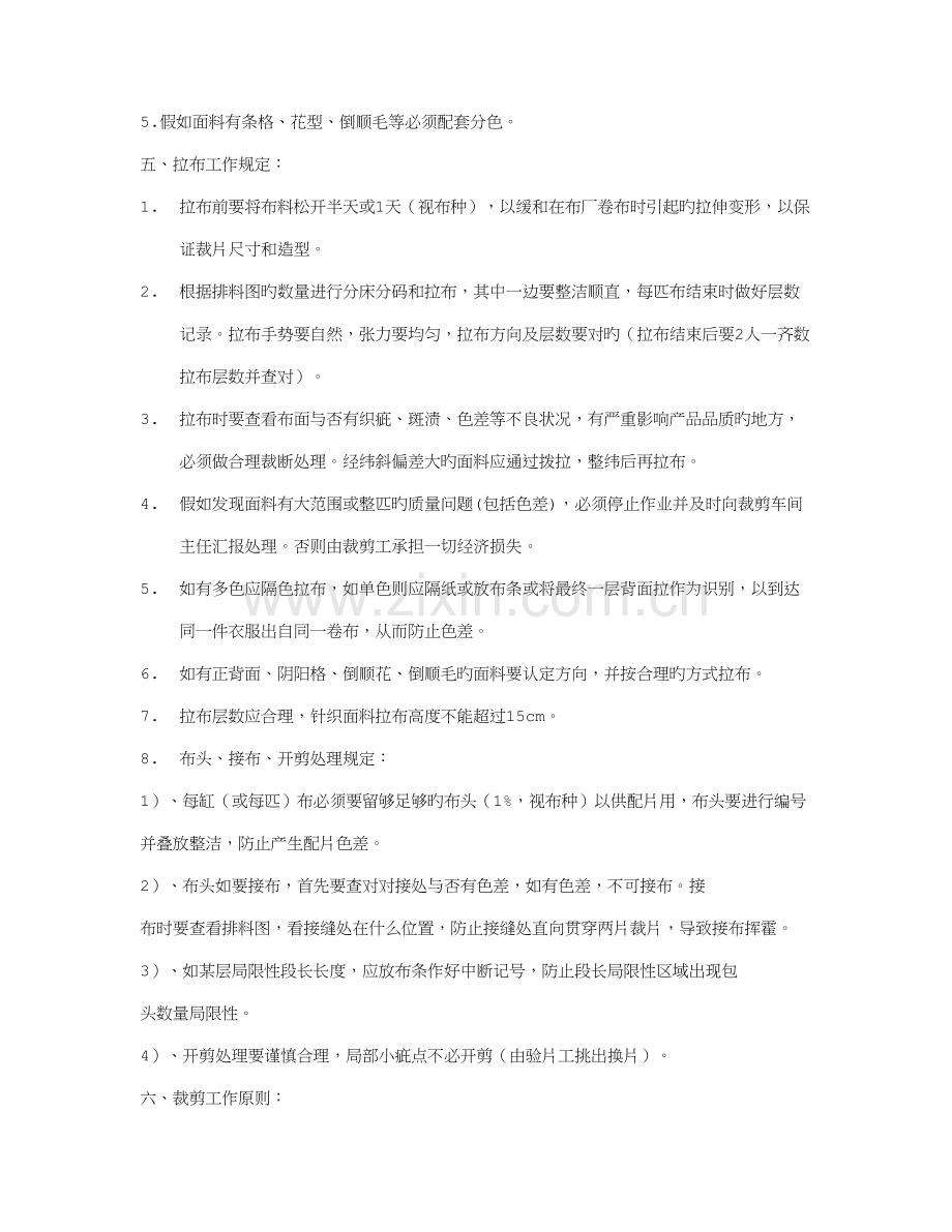 裁剪工艺作业指导书.doc_第2页