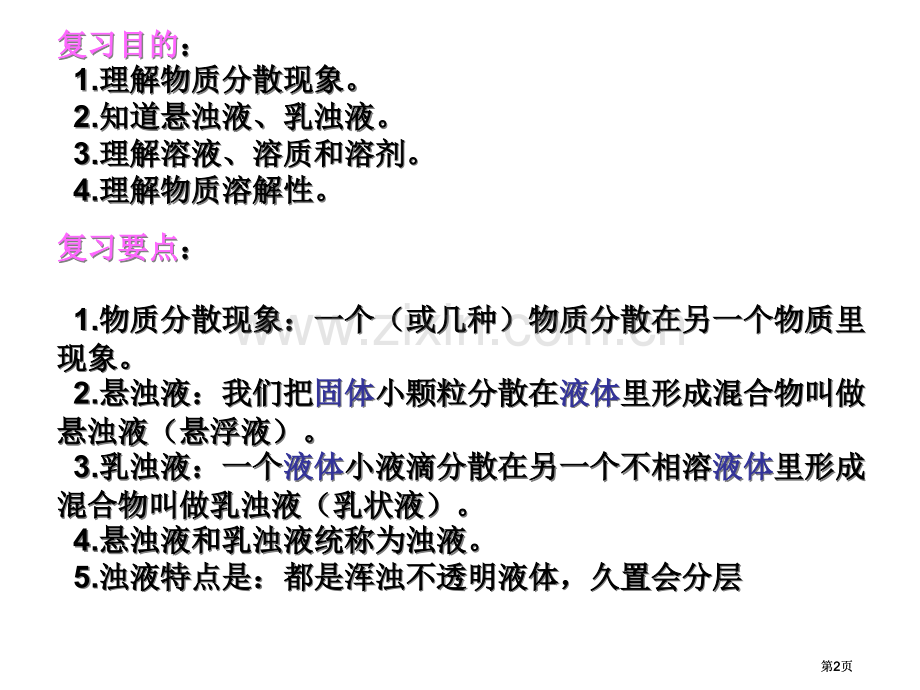 物质的溶解浙教版公开课一等奖优质课大赛微课获奖课件.pptx_第2页