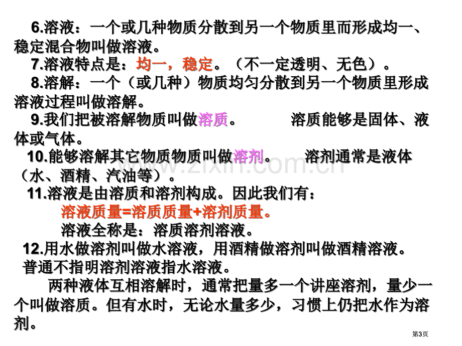 物质的溶解浙教版公开课一等奖优质课大赛微课获奖课件.pptx_第3页