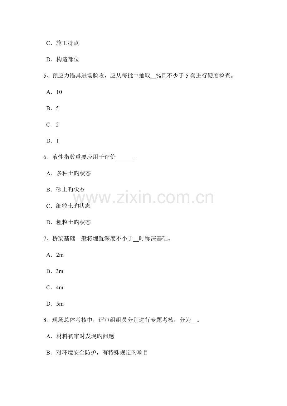 浙江省公路工程试验检测员电力工程桩检测考试题.doc_第2页