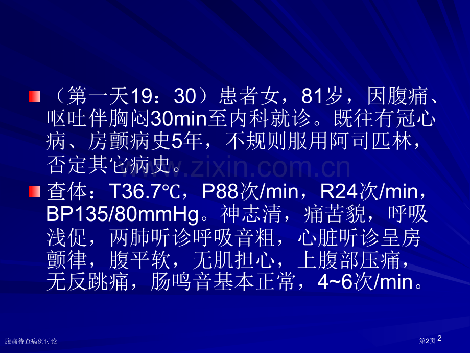 腹痛待查病例讨论.pptx_第2页