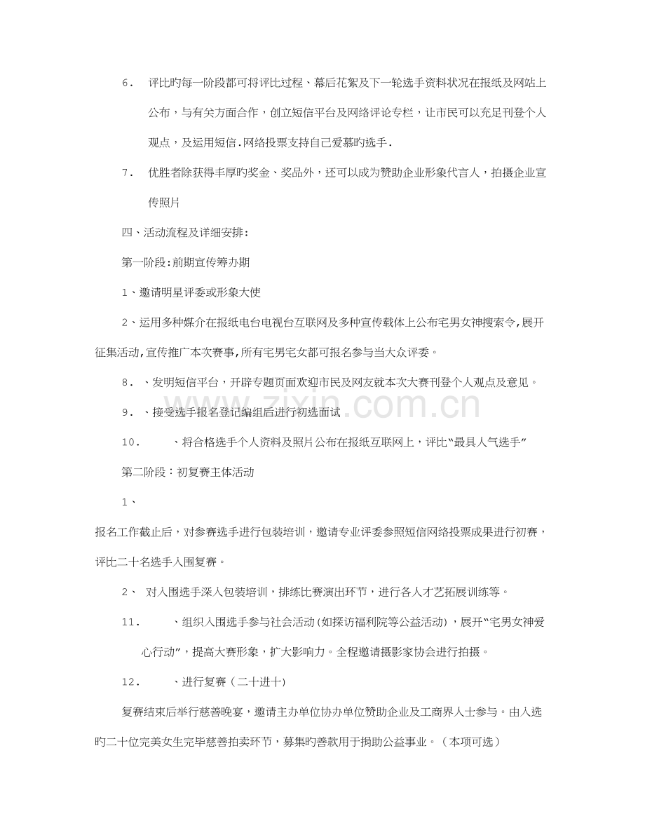 选美活动方案.doc_第2页