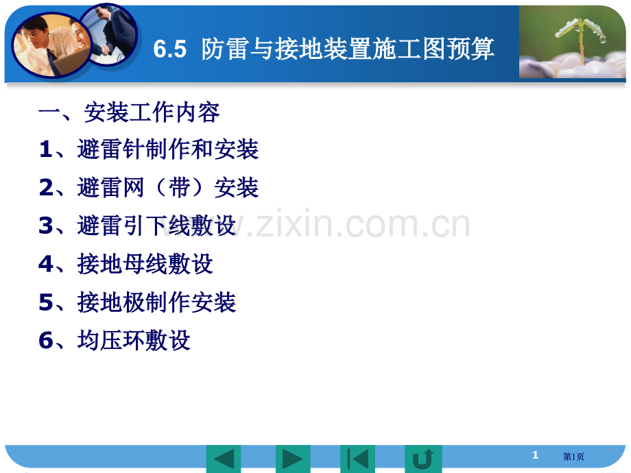 防雷教案专业知识讲座公开课一等奖优质课大赛微课获奖课件.pptx_第1页