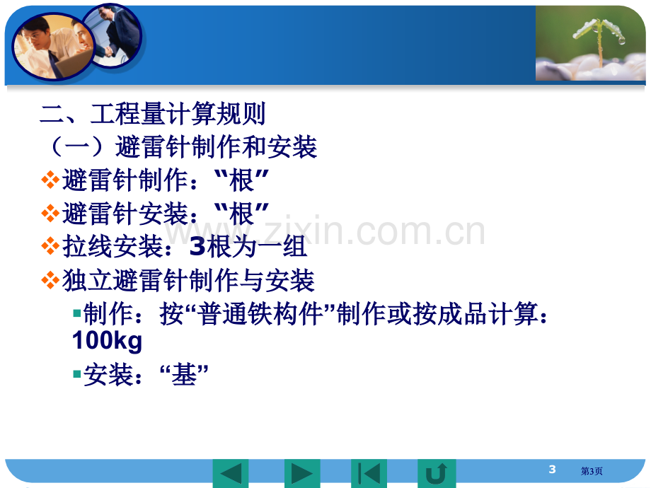 防雷教案专业知识讲座公开课一等奖优质课大赛微课获奖课件.pptx_第3页