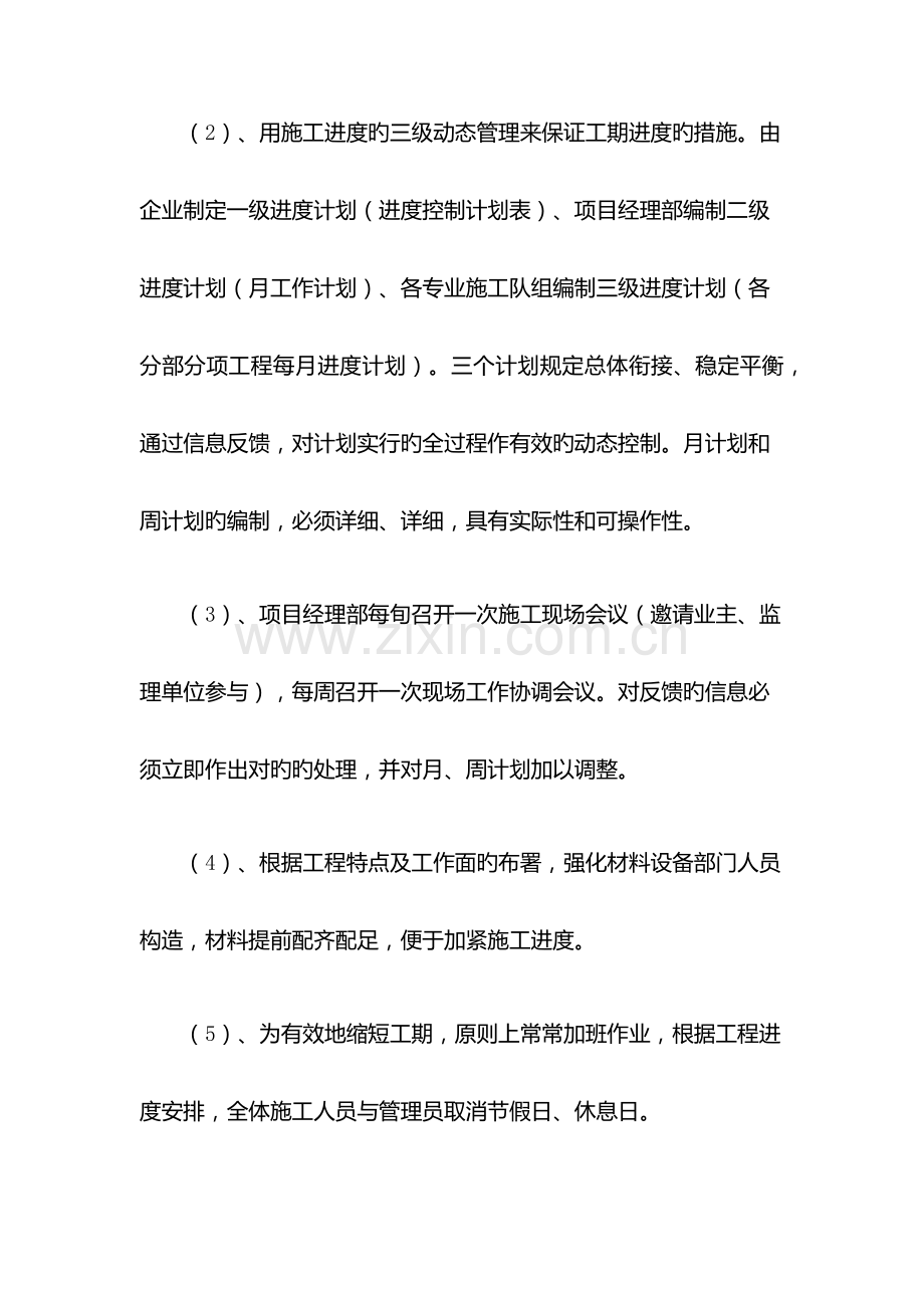 进度计划及保证措施.docx_第2页