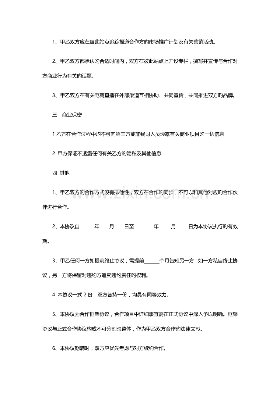 电商网红直播项目合作协议书.docx_第2页