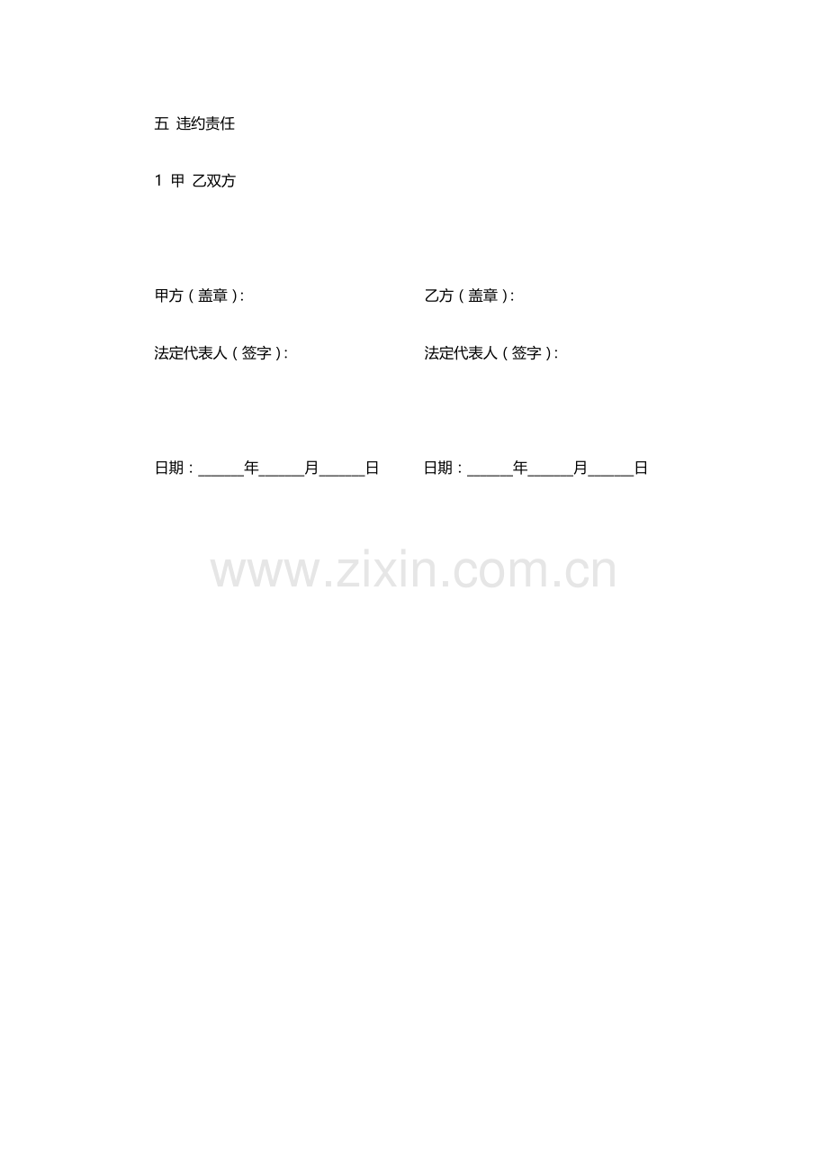 电商网红直播项目合作协议书.docx_第3页