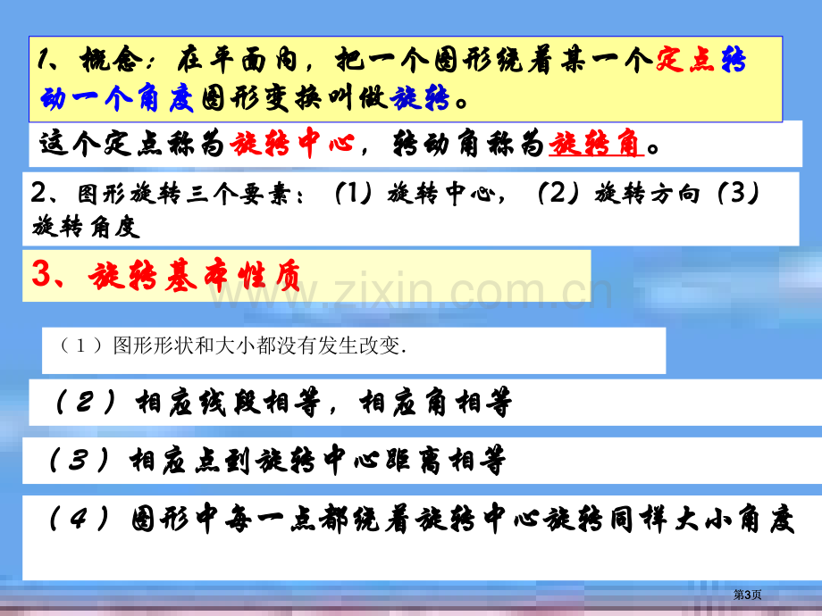 旋转的复习专题知识公开课一等奖优质课大赛微课获奖课件.pptx_第3页