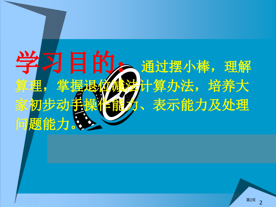 西师大版数学一下退位减法2市公开课金奖市赛课一等奖课件.pptx_第2页