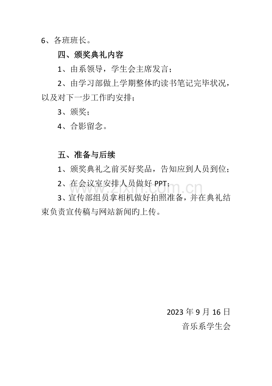 读书笔记颁奖仪式策划书.doc_第3页