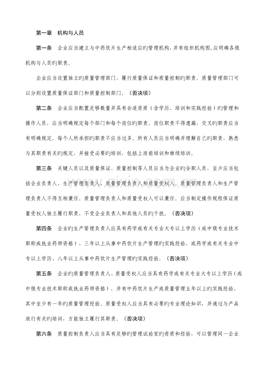 江西省核发《药品生产许可证》验收标准(中药饮片).doc_第2页