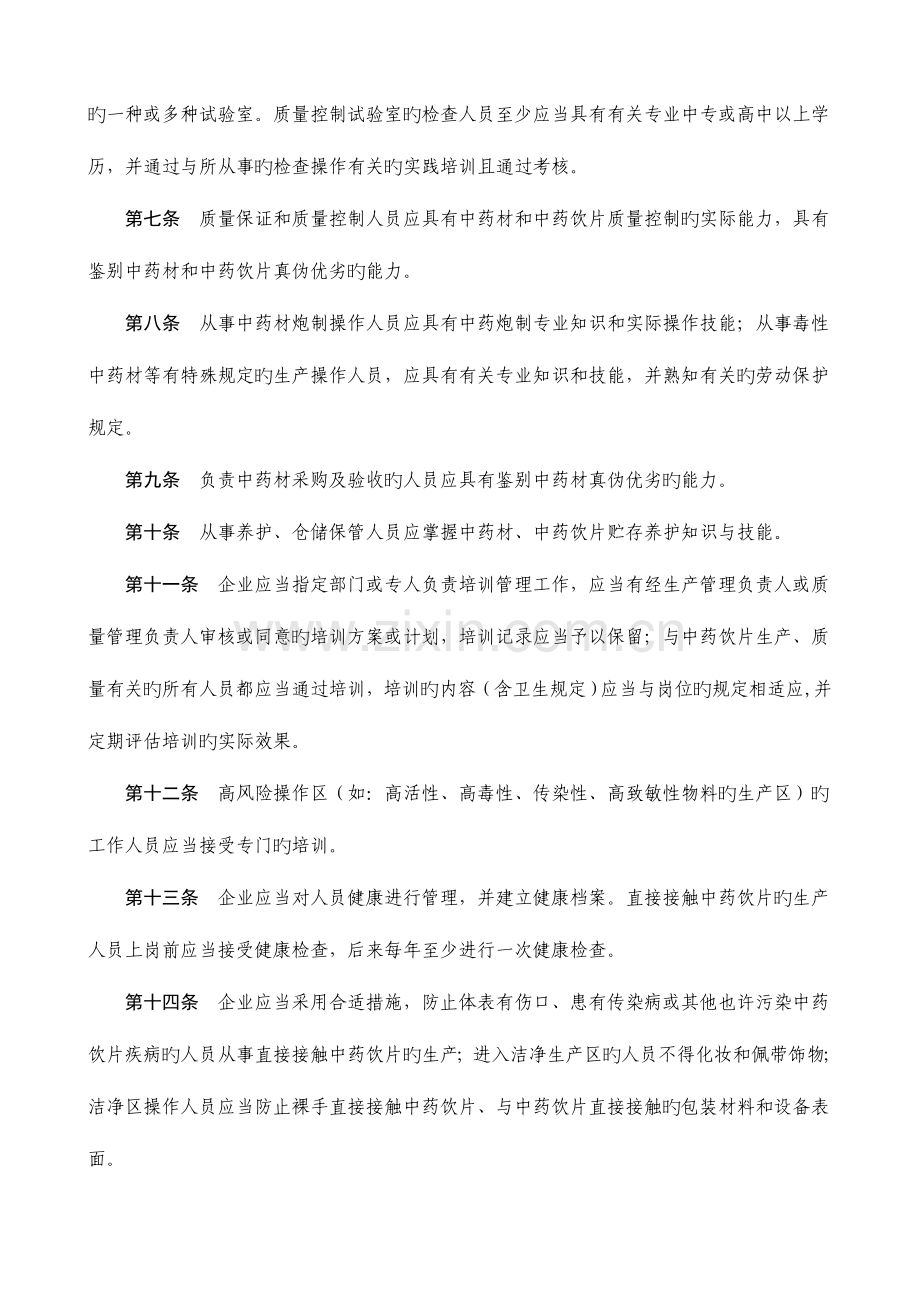 江西省核发《药品生产许可证》验收标准(中药饮片).doc_第3页