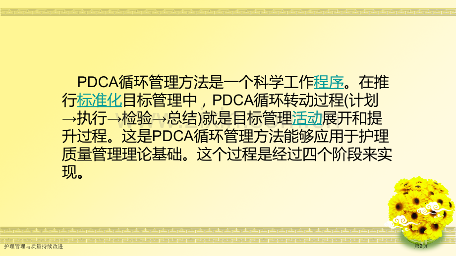 护理管理与质量持续改进.pptx_第2页