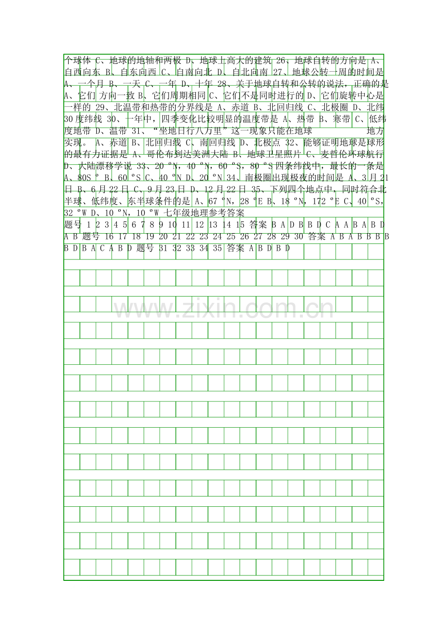 2015七年级地理上学期第一次调研试题有答案.docx_第2页