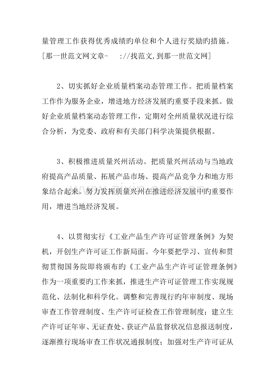 质量技术监督局工作计划.docx_第2页