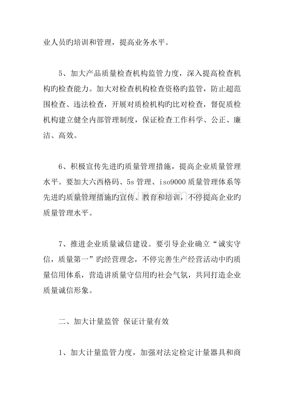 质量技术监督局工作计划.docx_第3页