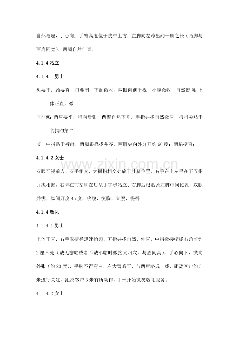 门岗管理标准作业规程.docx_第3页