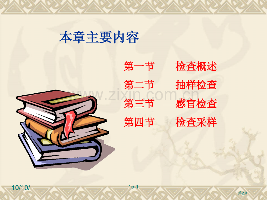 生物工程产品检验公开课一等奖优质课大赛微课获奖课件.pptx_第2页