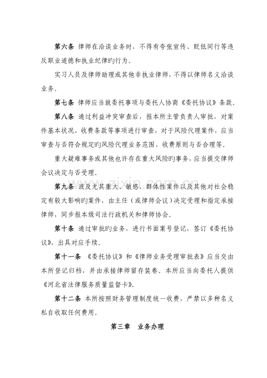 河北平太律师事务所执业管理制度.doc_第2页