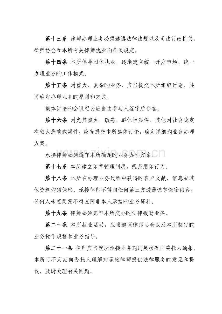 河北平太律师事务所执业管理制度.doc_第3页