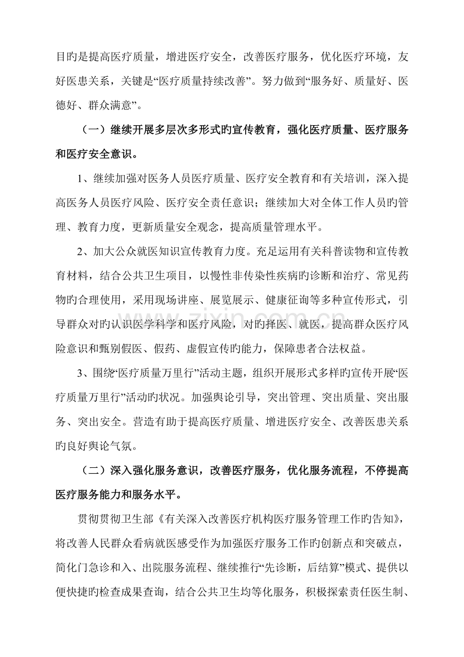 磨山镇卫生院医疗质量万里行”活动实施方案.doc_第2页