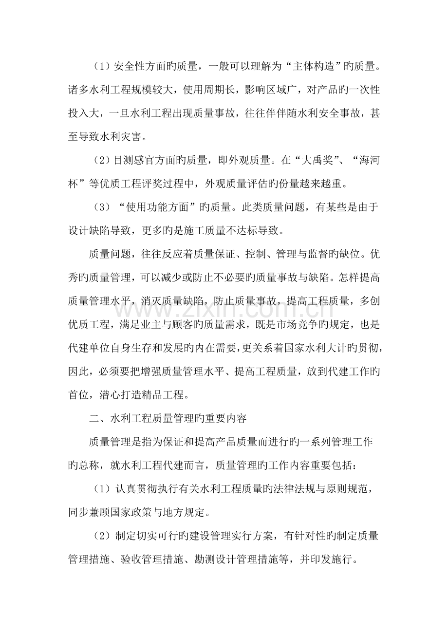 论代建单位对水利工程质量的管理措施.doc_第2页