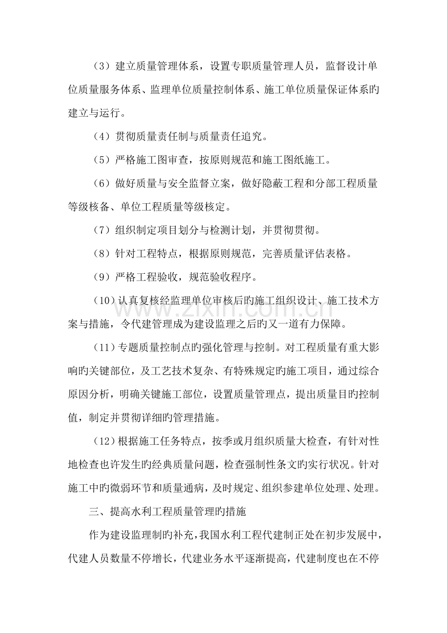 论代建单位对水利工程质量的管理措施.doc_第3页