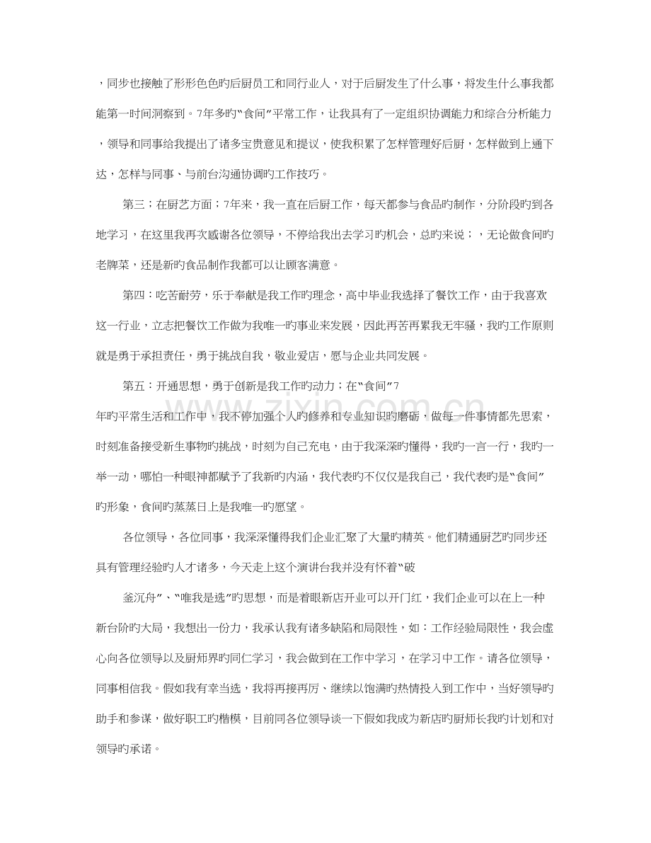 酒店厨师长竞选演讲稿.doc_第2页