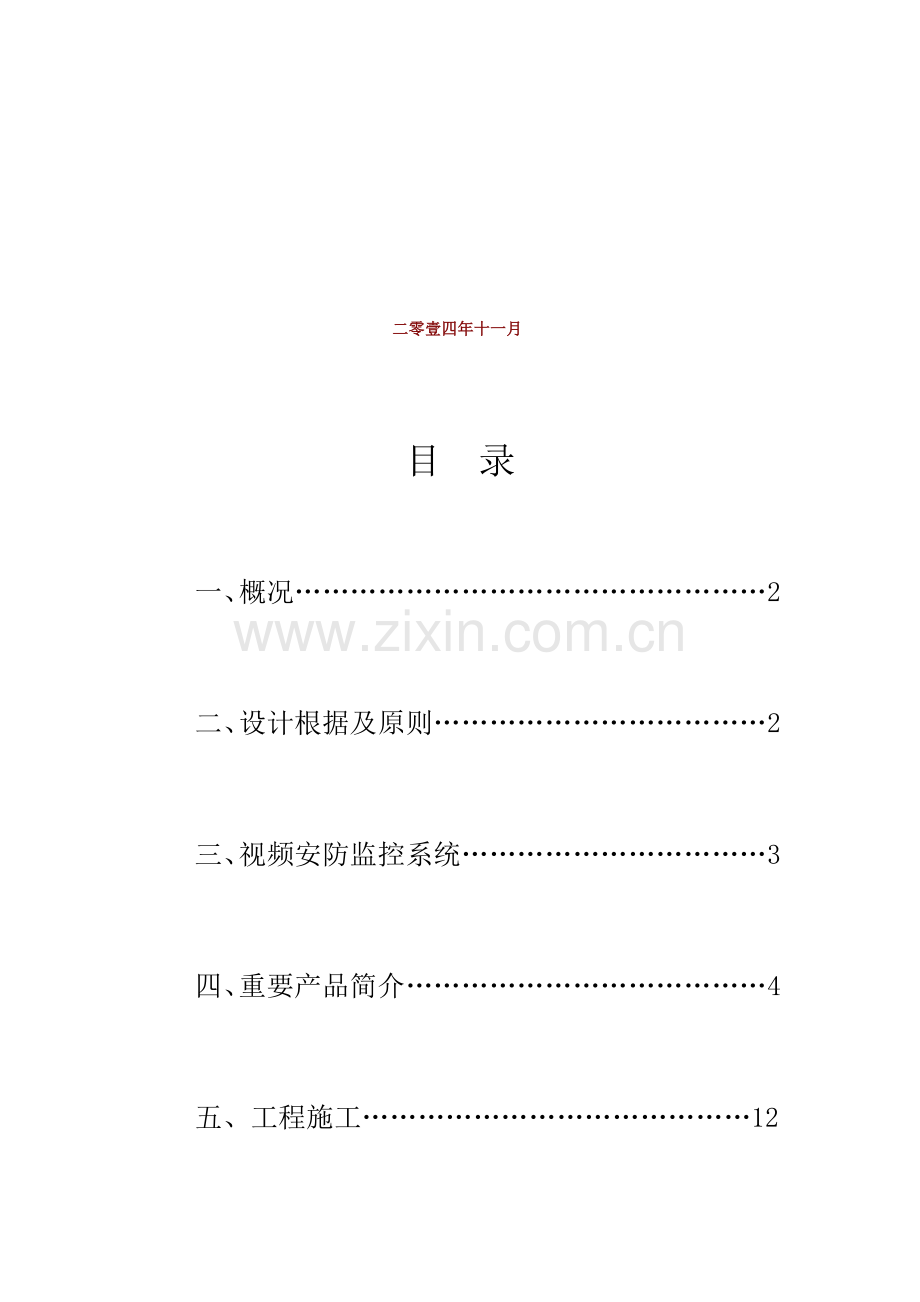 网络数字监控系统设计方案.docx_第2页