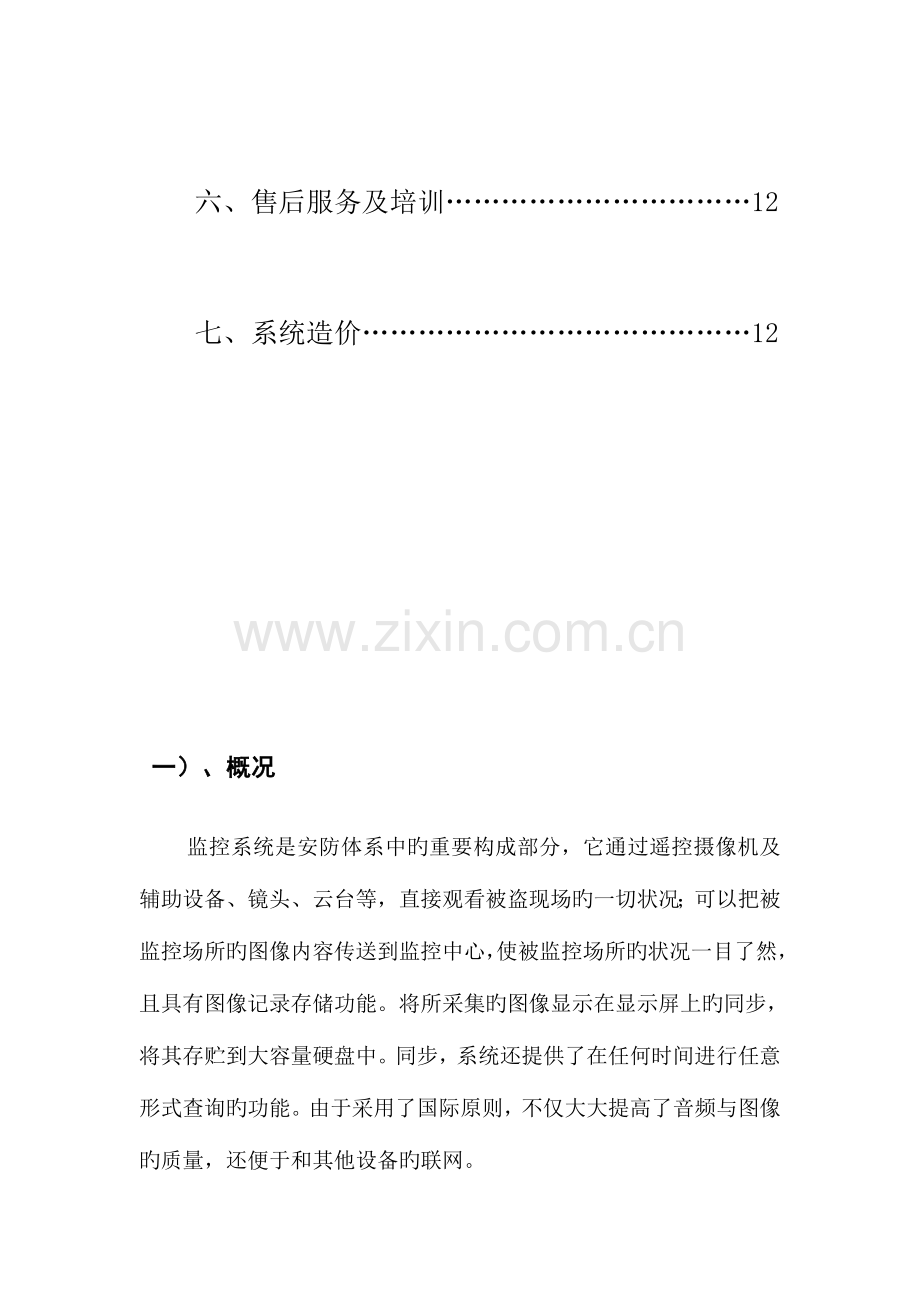 网络数字监控系统设计方案.docx_第3页