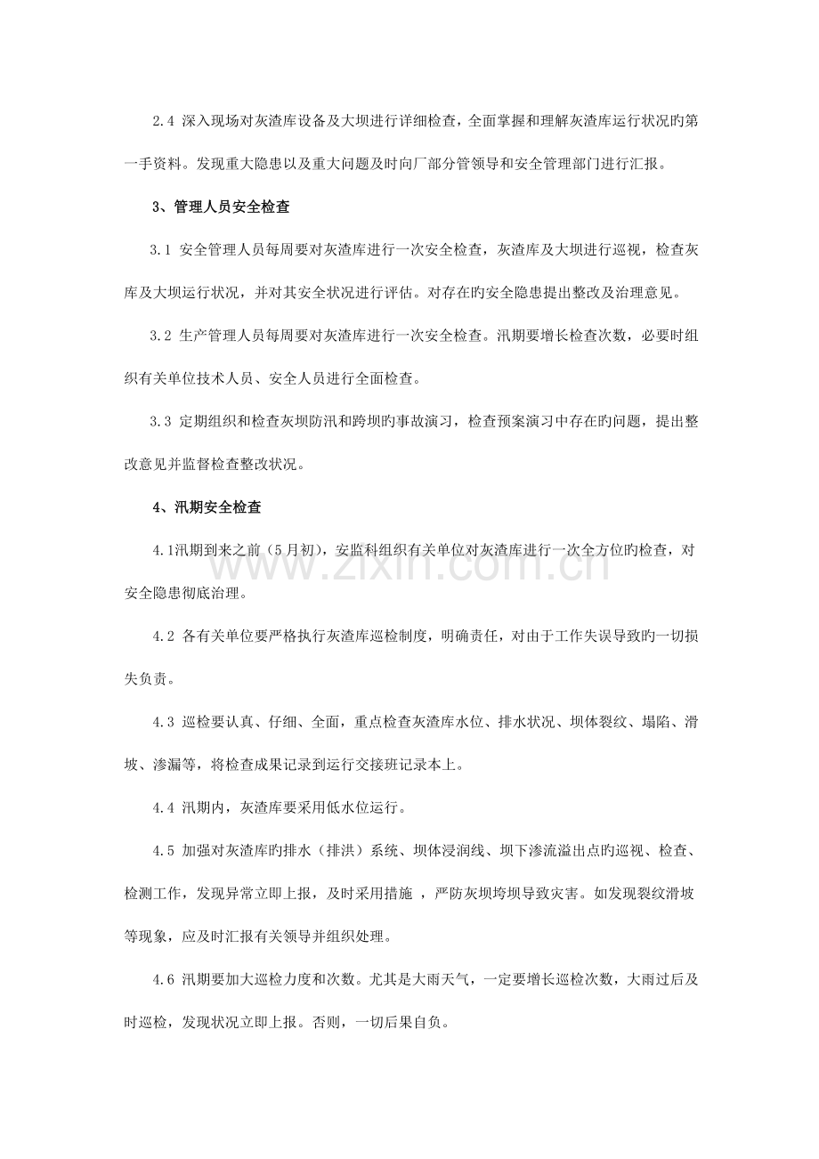 灰渣库安全管理制度.doc_第2页