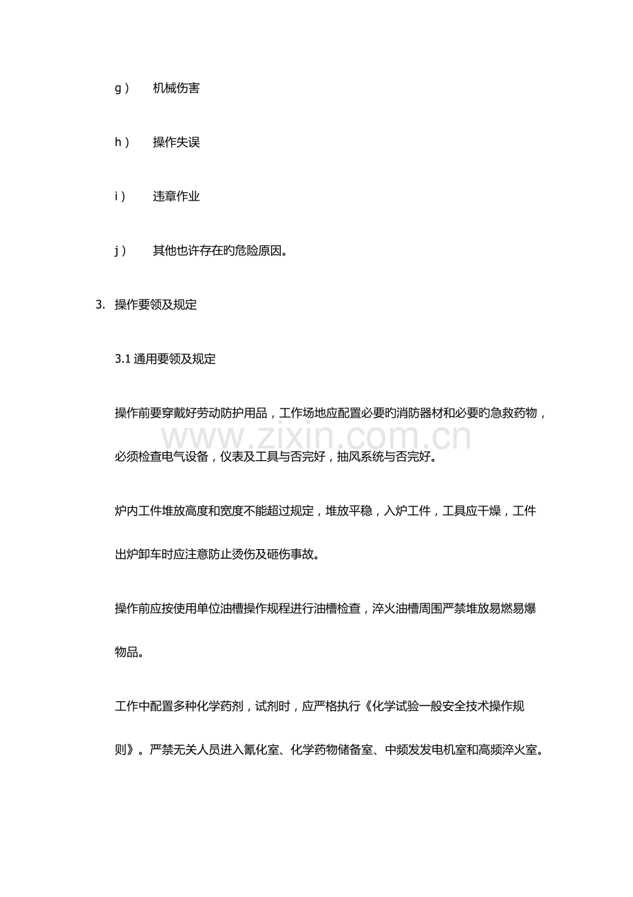 热处理工安全技术操作规程.docx_第2页