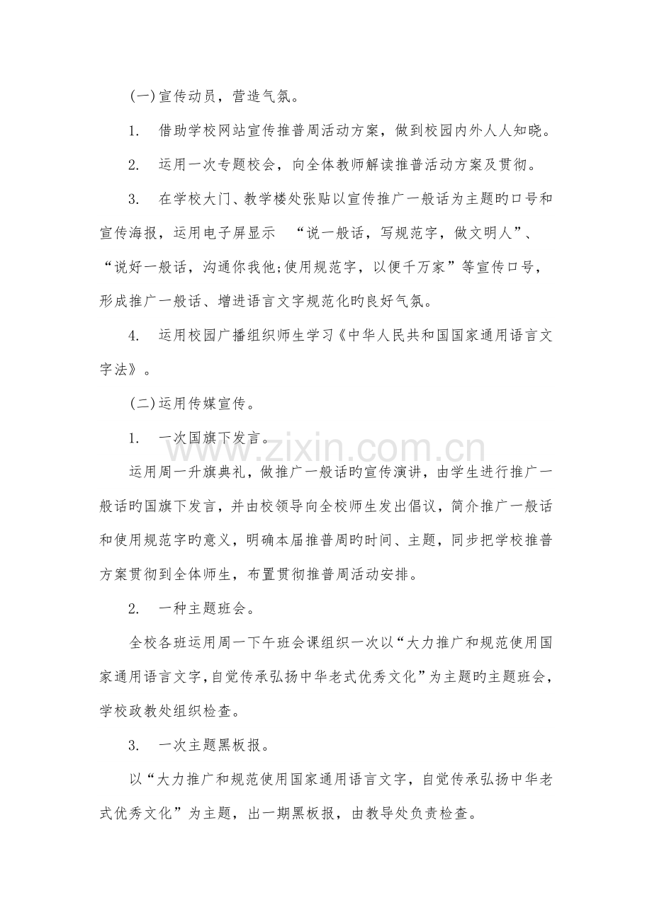 第二十届推普周活动方案.docx_第2页