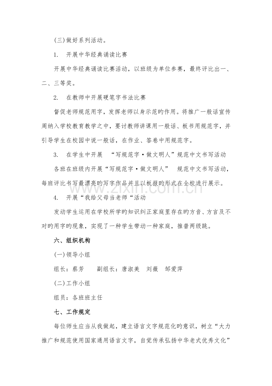 第二十届推普周活动方案.docx_第3页